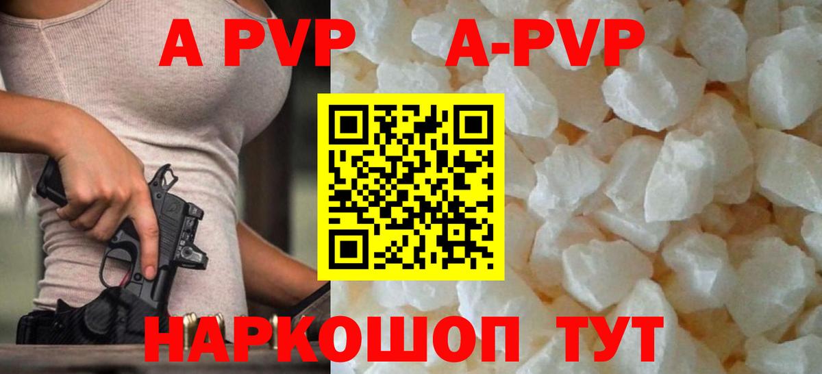 Alpha-PVP кристаллы  APVP Crystall  Вход с VPN  APVP  А ПВП кристаллы  Электрогорск 
