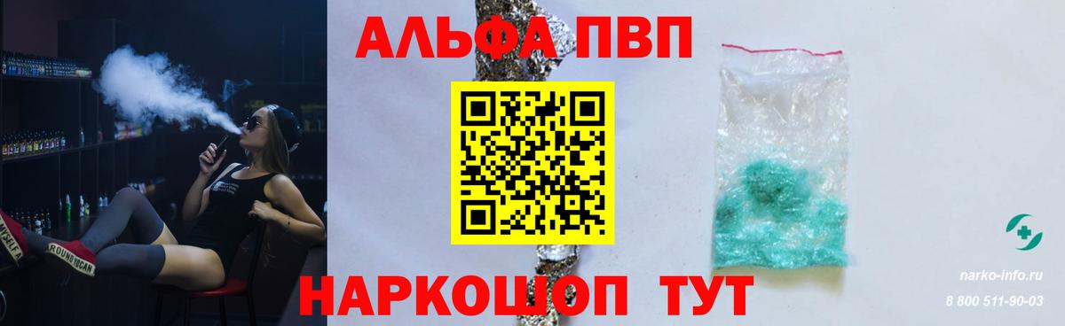 Alpha PVP мука Электрогорск
