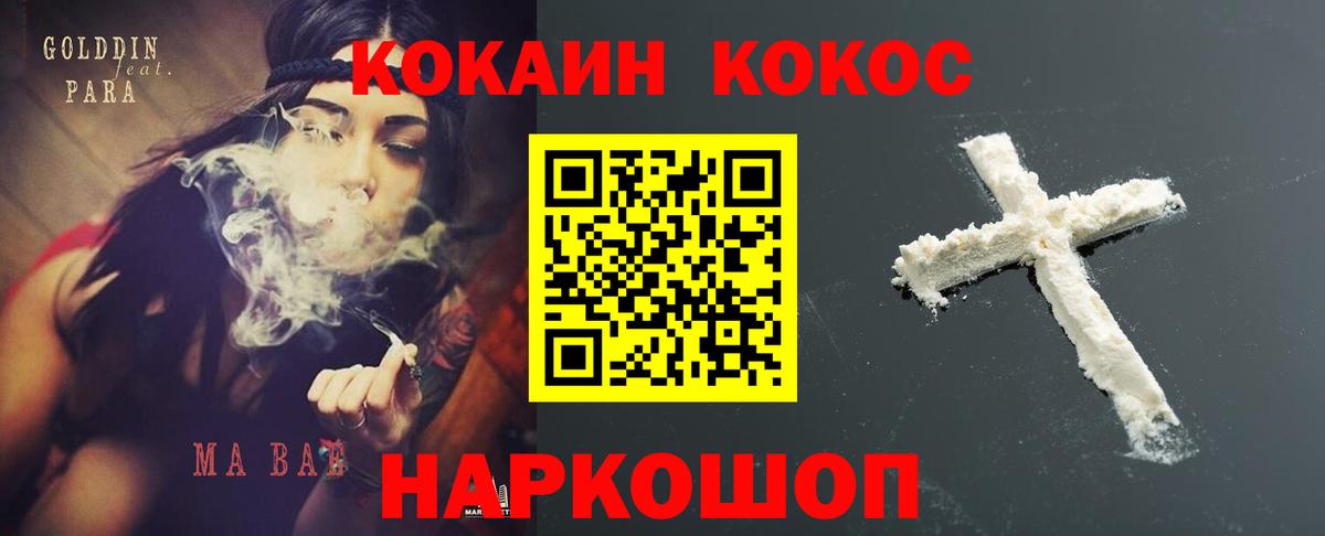 Cocaine Колумбийский  Cocaine VHQ  Вход с VPN  Электрогорск 