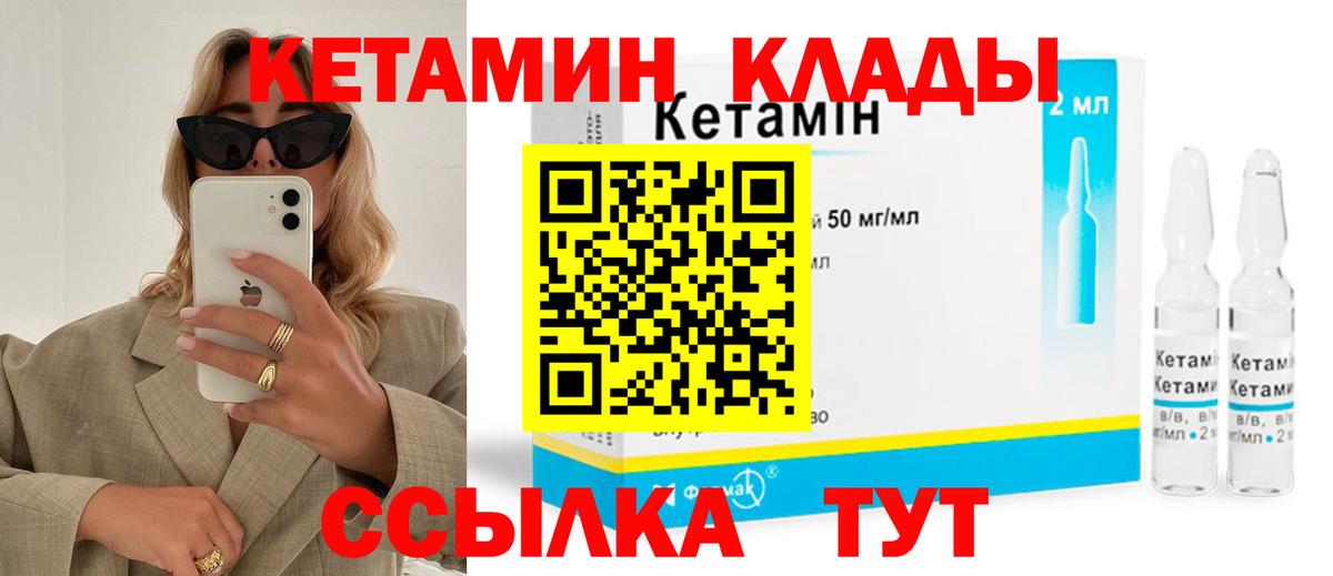 Кетамин VHQ Электрогорск