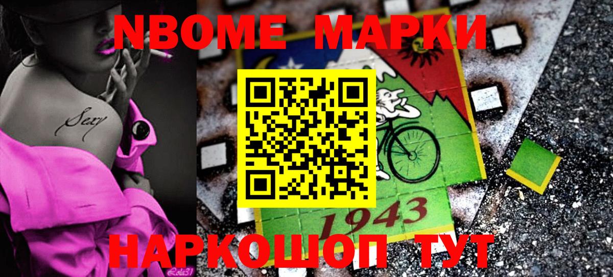 Марки NBOMe 1500мкг Электрогорск
